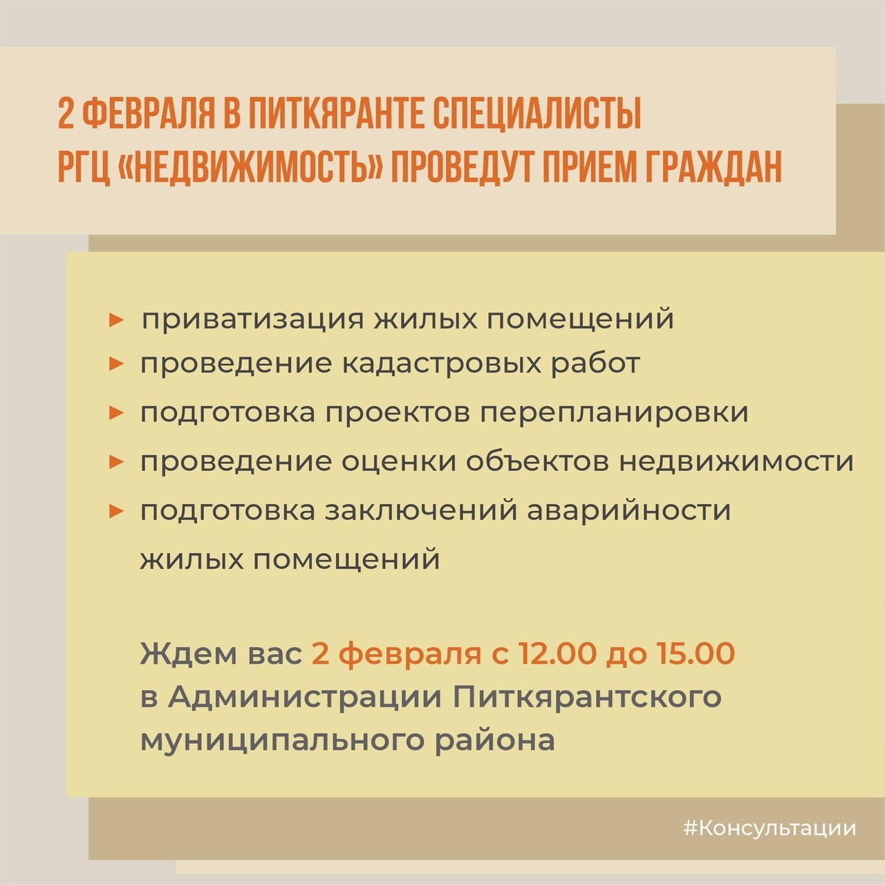 Специалисты РГЦ «Недвижимость» проведут прием граждан в Питкяранте |  29.01.2024 | Новости Питкяранты - БезФормата